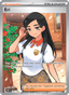 Eri from PRISMATIC EVOLUTIONS 2025