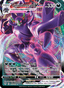 Grimmsnarl VMAX from SHINY STAR V 2020